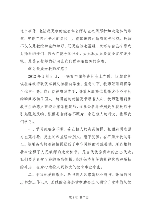 学习最美女教师有感3篇.docx