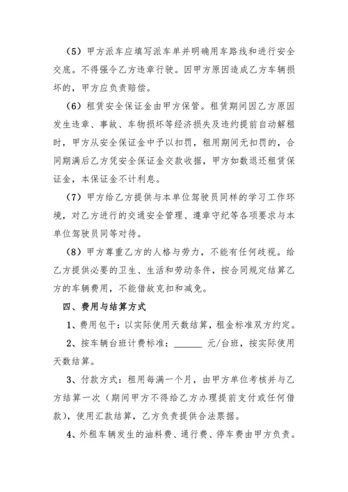 机动车辆租赁合同