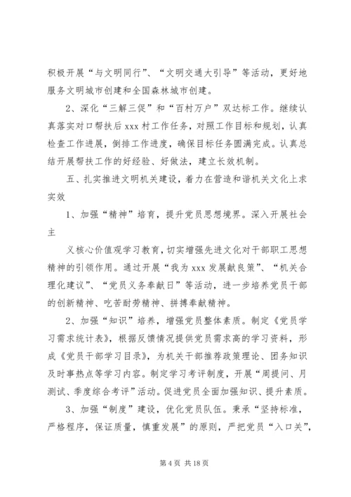 篇一：XX年度机关党建工作计划 (2).docx