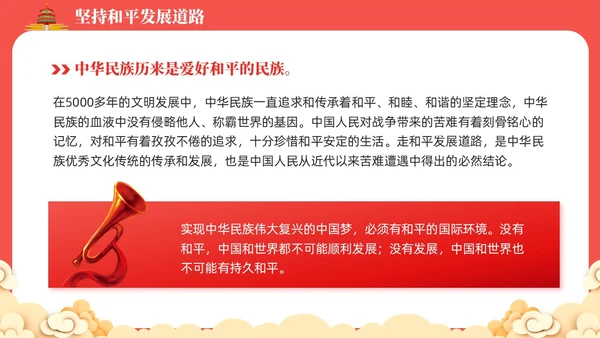 红色党课新时代中国特色大国外交学习解读课件模板党建