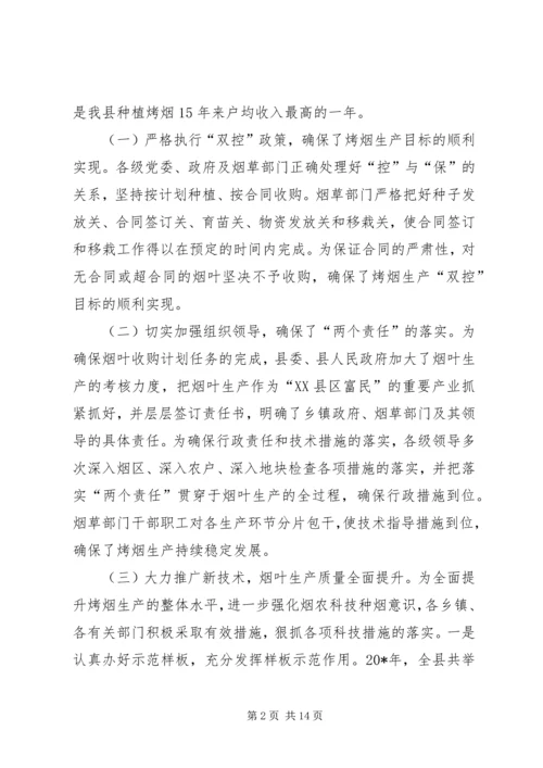 县烟叶生产暨基础建设工作会讲话.docx