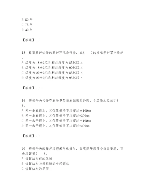 一级建造师之一建港口与航道工程实务题库含解析答案