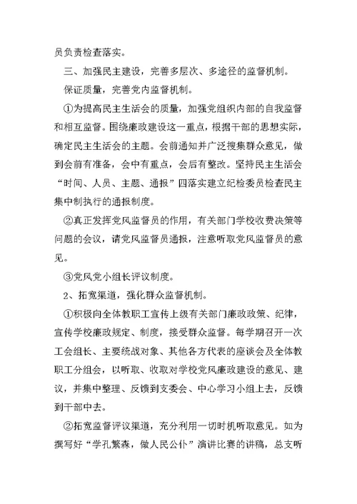 20XX年学校党风廉政建设工作总结范文