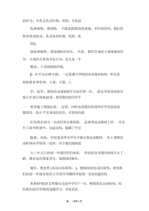 文明习惯国旗下讲话稿多个