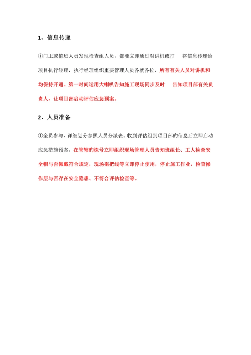 2023年评估应急预案.docx