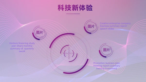 公司企业新品发布会活动策划动态PPT