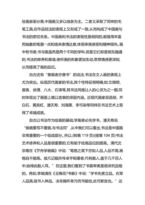 中国山水画所呈现出的艺术修养