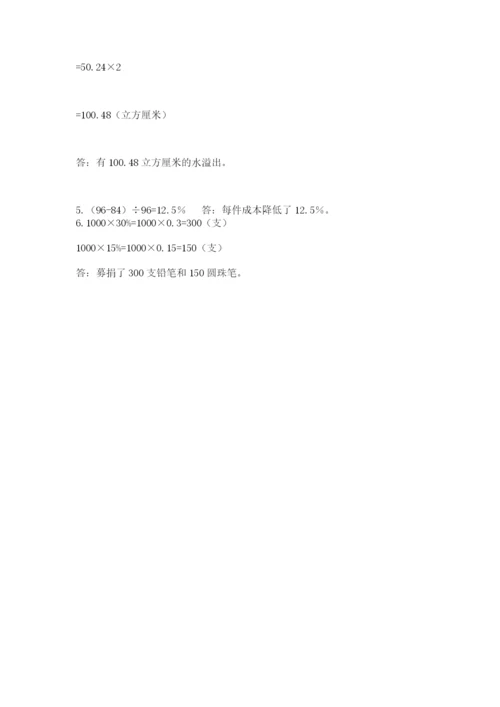 六年级下册数学期末测试卷（考点梳理）word版.docx