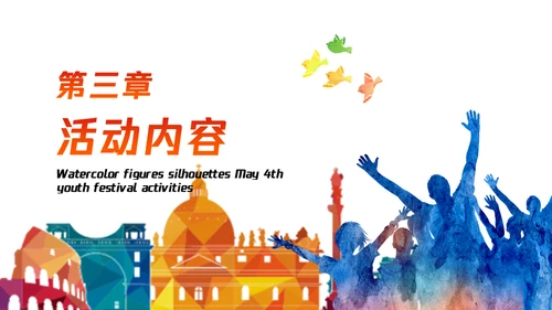 五四精神青春有为五四青年节通用PPT模板
