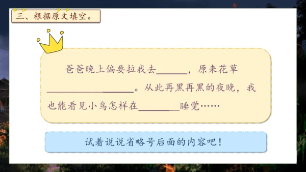 【核心素养】部编版语文一年级下册-8. 夜色 第2课时（课件）