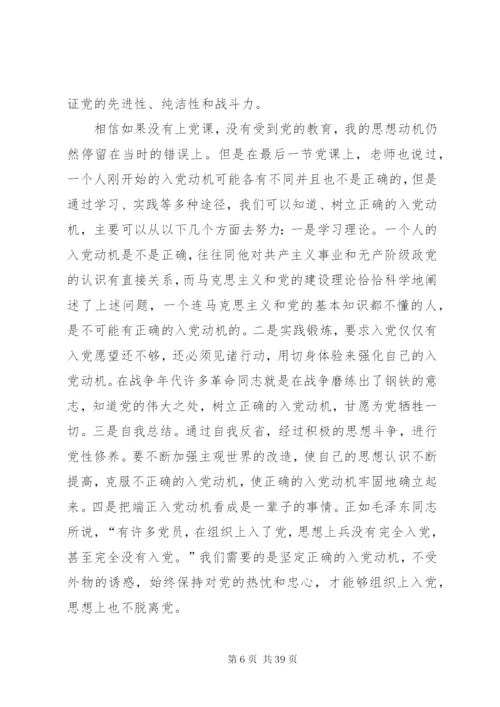 党积极分子思想汇报.docx