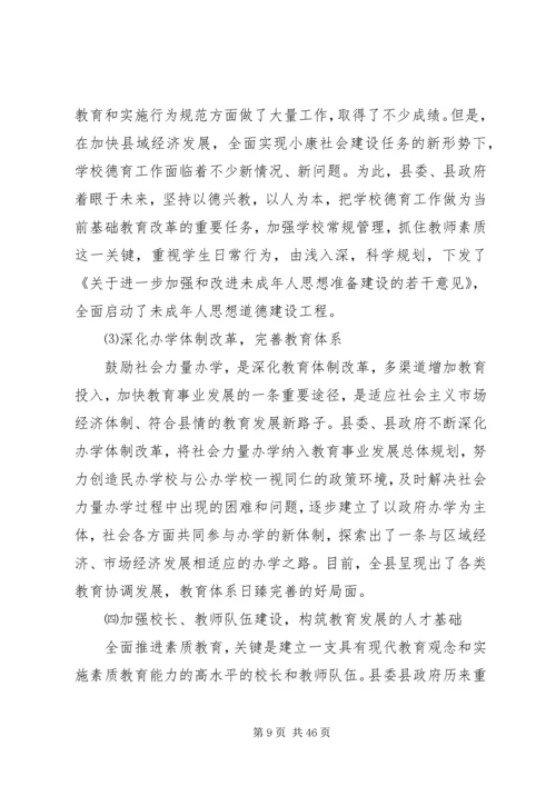 第一篇：关于教育发展情况的自查汇报.docx