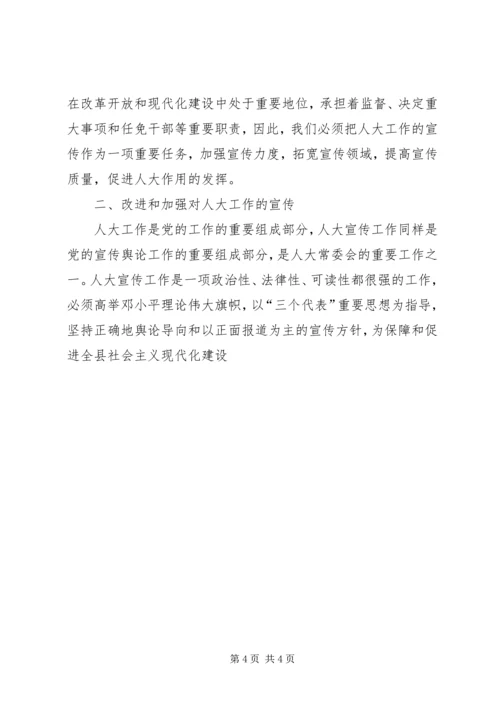 县人大常委会主任在人大宣传工作表彰大会上的讲话 (4).docx