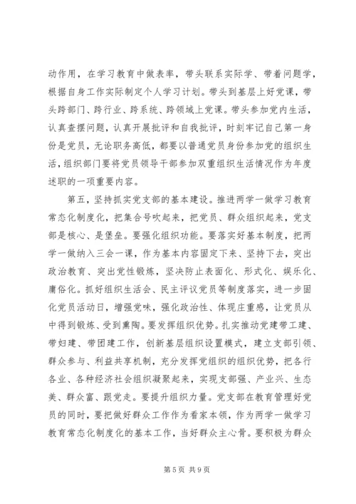 县委书记推进“两学一做”学习教育常态化制度化工作部署会讲话稿.docx