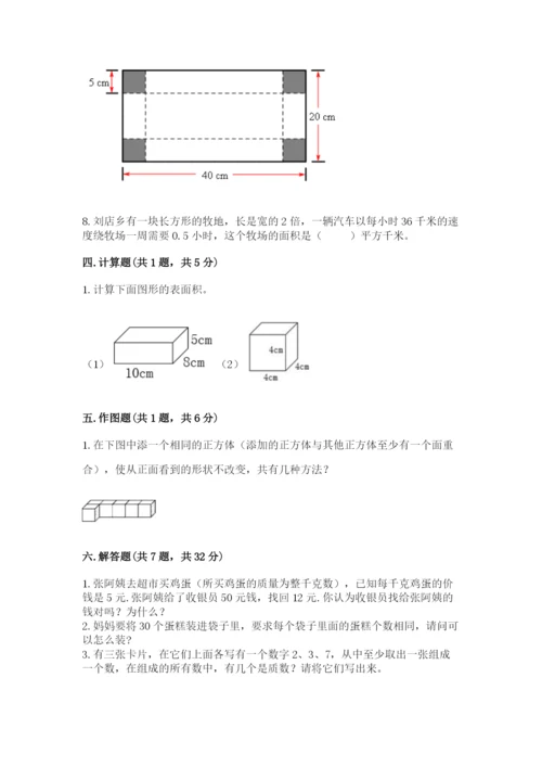 人教版五年级下册数学期中测试卷及答案参考.docx