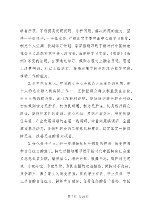 对照党章党规找差距剖析材料两篇.docx