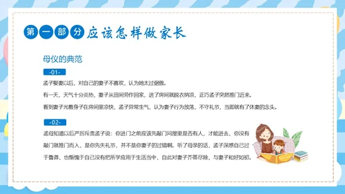 国际家庭日家庭教育学校家长沟通会家长会PPT课件
