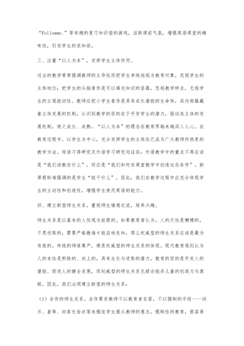 试探小学生英语课堂兴趣探究.docx