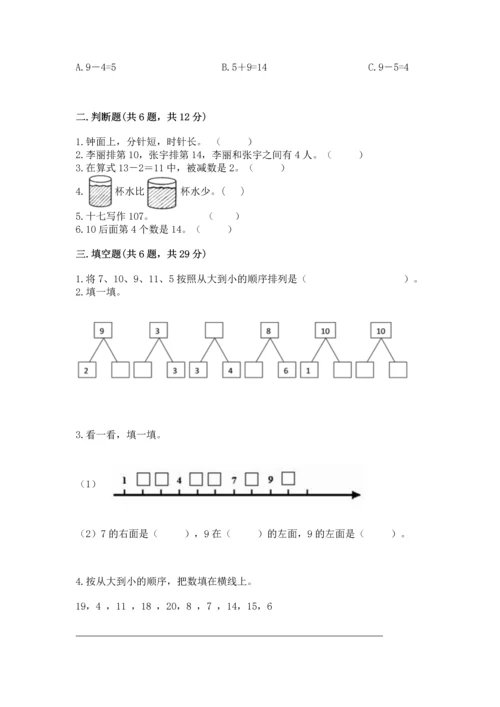 人教版一年级上册数学期末测试卷（b卷）word版.docx