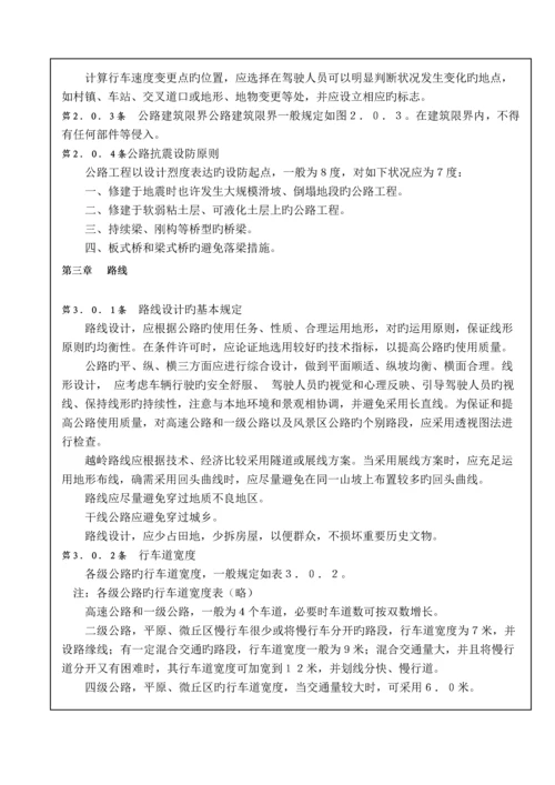 公路关键工程重点技术重点标准.docx