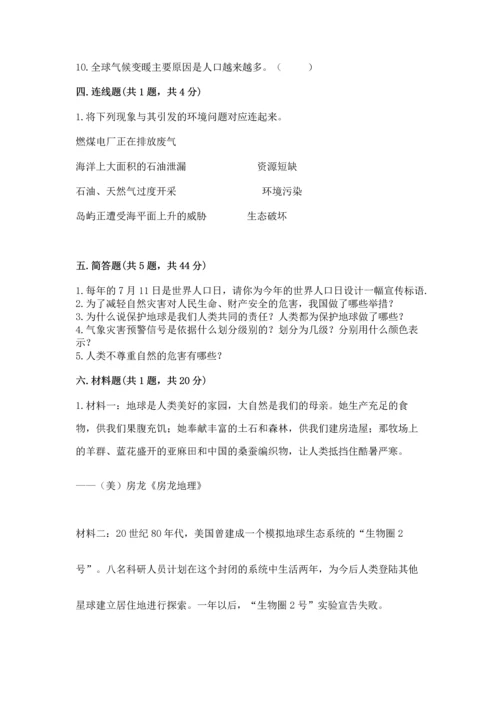 六年级下册道德与法治第二单元 爱护地球 共同责任 测试卷含答案（黄金题型）.docx