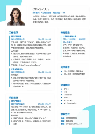 产品经理助理个人简历