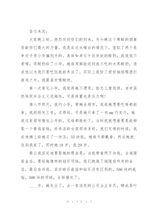 结婚新郎的发言稿5篇.docx