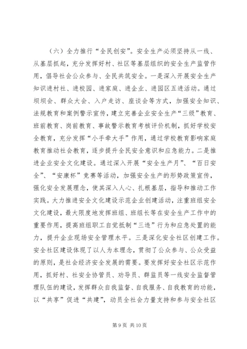 安全生产工作调研报告范文大全 (4).docx