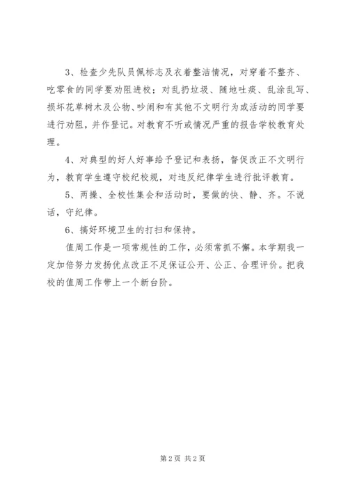 沙河乡明德小学工作安排 (2).docx