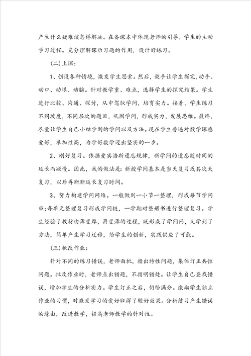 2022年的7年级数学教学计划