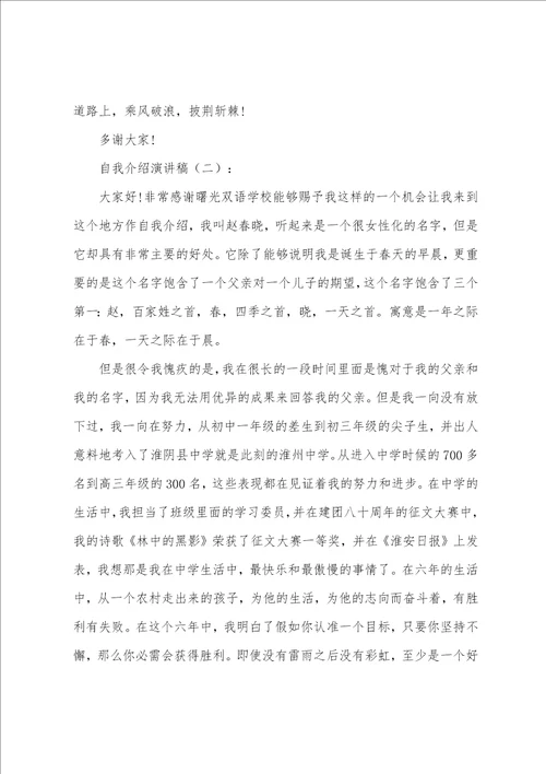 自我介绍演讲稿