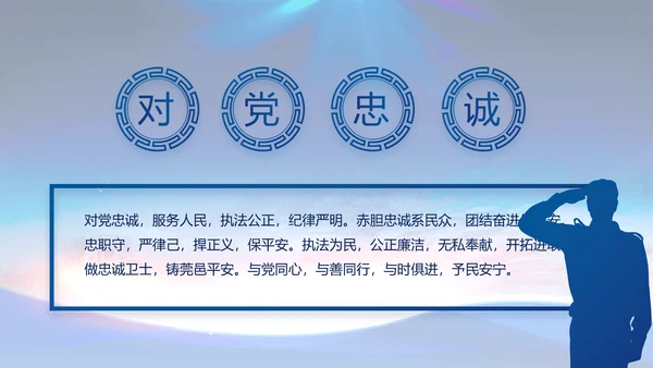 蓝色大气警察公安工作总结汇报PPT