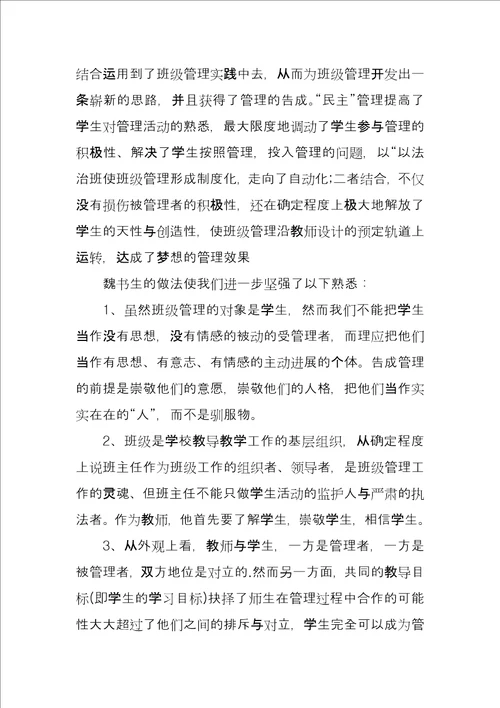 关于教师读书演讲稿汇总六篇