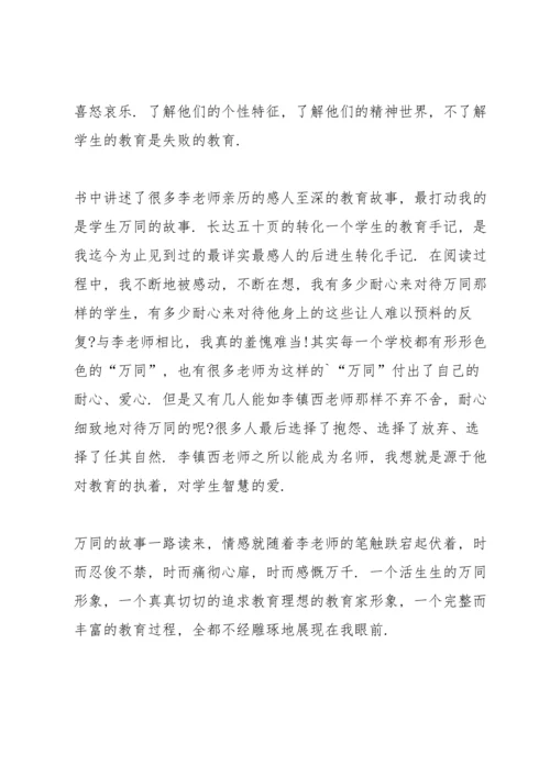 爱心与教育教师读书心得.docx