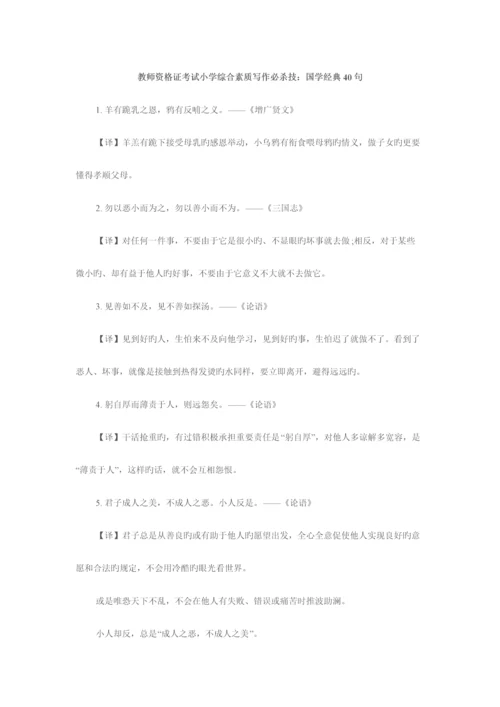 2023年江西教师资格证考试小学综合素质写作.docx