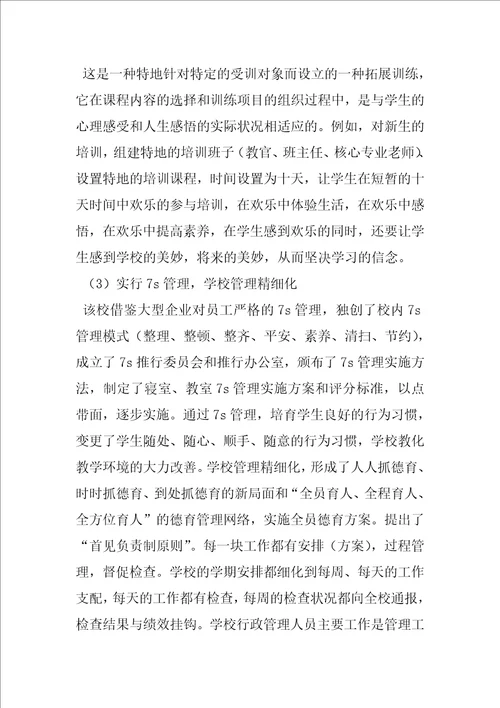 中等职业学校学习考察报告