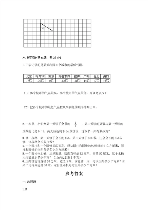 小学六年级下册数学期末测试卷及完整答案全国通用