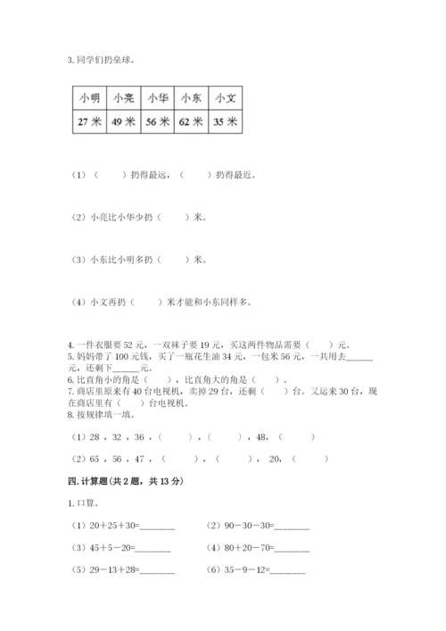 人教版二年级上册数学期中测试卷精品（精选题）.docx