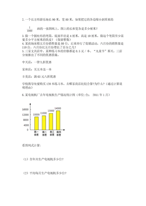 苏教版小升初数学模拟试卷达标题