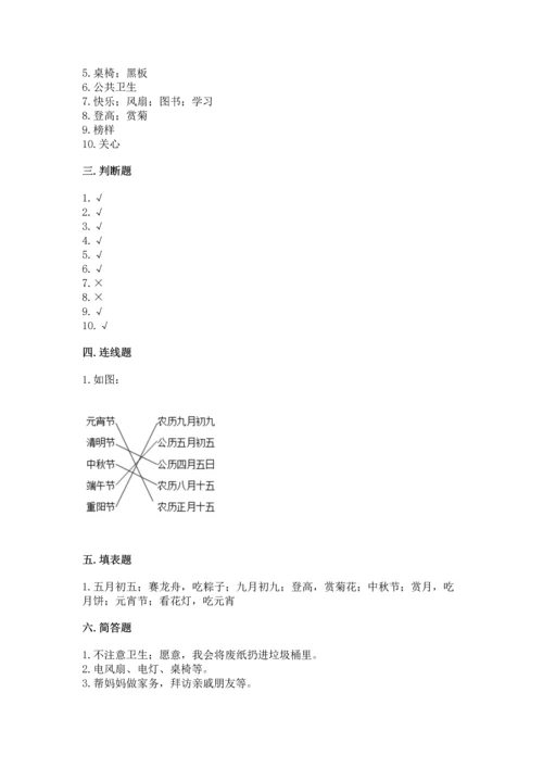 部编版二年级上册道德与法治期中测试卷附答案（a卷）.docx