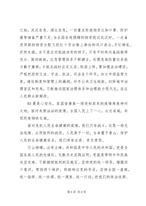 基层党员干部疫情防控心得体会3篇.docx