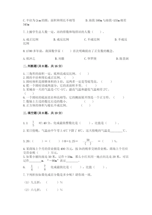 冀教版六年级下册数学 期末检测卷精品（夺冠）.docx