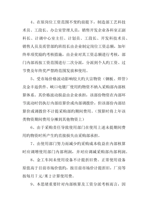 企业绩效考核方案基本思路.docx