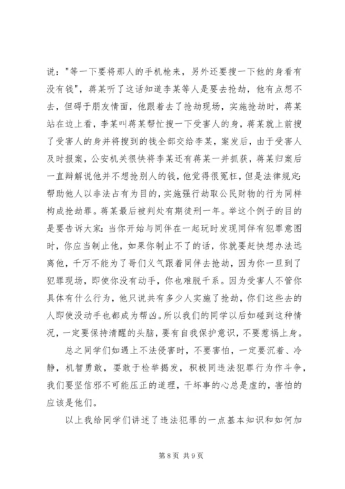 学习法律常识心得体会 (3).docx