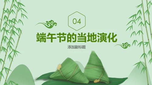 中国风端午节介绍粽子赛龙舟端午风俗简介PPT模板