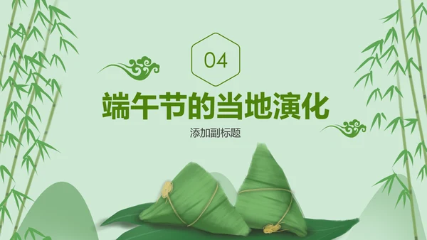 中国风端午节介绍粽子赛龙舟端午风俗简介PPT模板