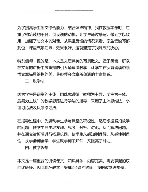 初中语文说课稿《济南的冬天》名师资料.docx