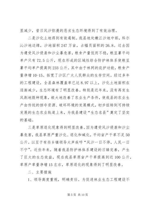 县林业生态工程建设情况的调研报告 (9).docx