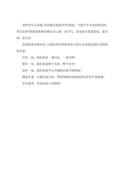 青春因奋斗而演讲稿范文
