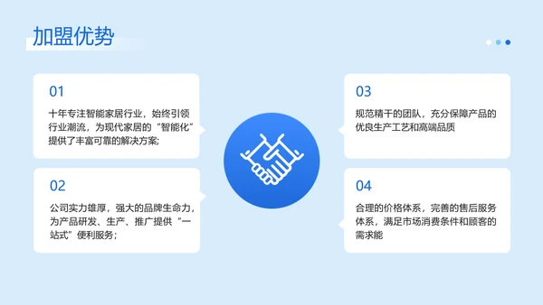 简约图文风蓝色企业品牌宣传商务感PPT模板